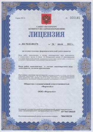 Лицензия на осуществление фармацевтической деятельности в Куйбышевске